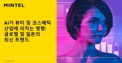 AI가 뷰티 및 코스메틱 산업에 미치는 영향